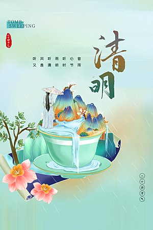 简约清明节传统节日踏青广告设计宣传海报