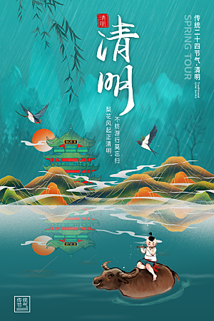 清明节祭祖踏青传统文化节日宣传海报素材