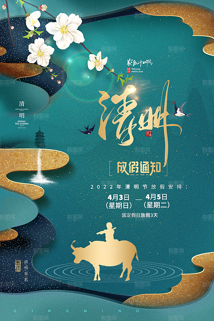 中国风清明节节气系列海报