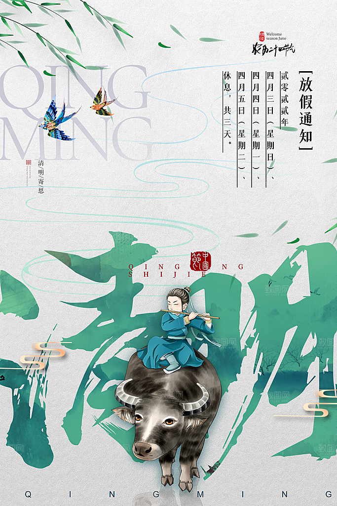 创意清明节节日扫墓踏青海报