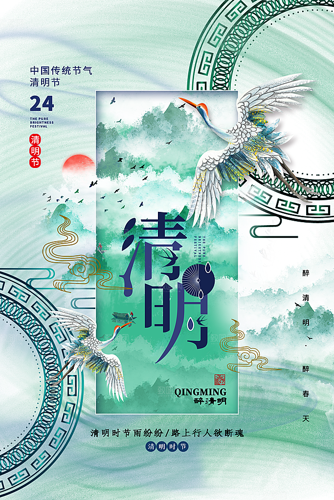 简约清明节传统节日踏青广告设计宣传海报