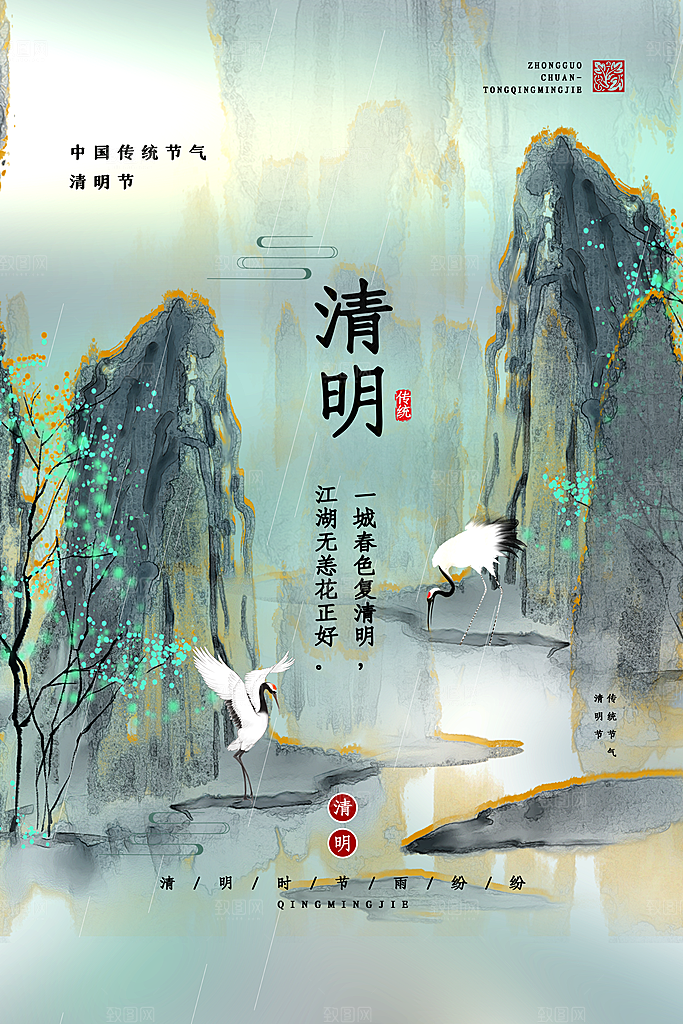 24节传统文化清明节祭祖节日宣传插画海报