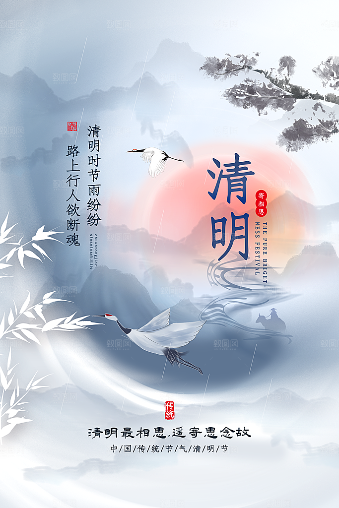 中国传统节气清明节海报