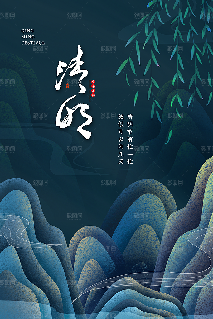 中国风清明节节气系列海报