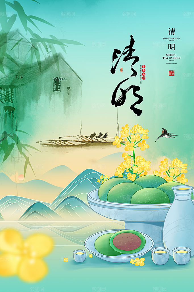 清新中国风二十四节气清明节放假通知海报