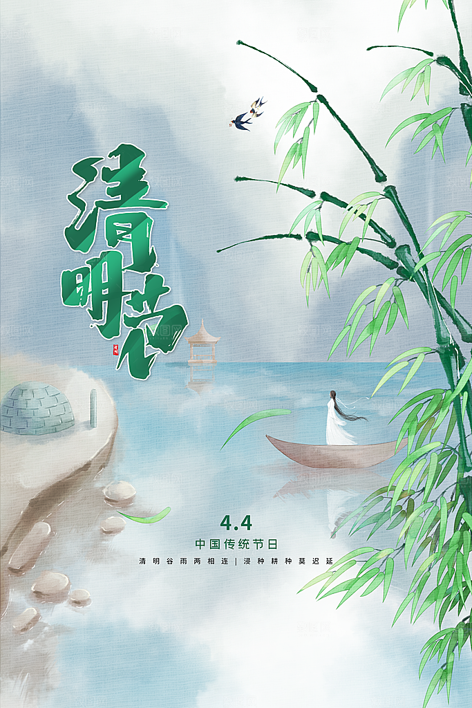 简约清明节传统节日踏青广告设计宣传海报