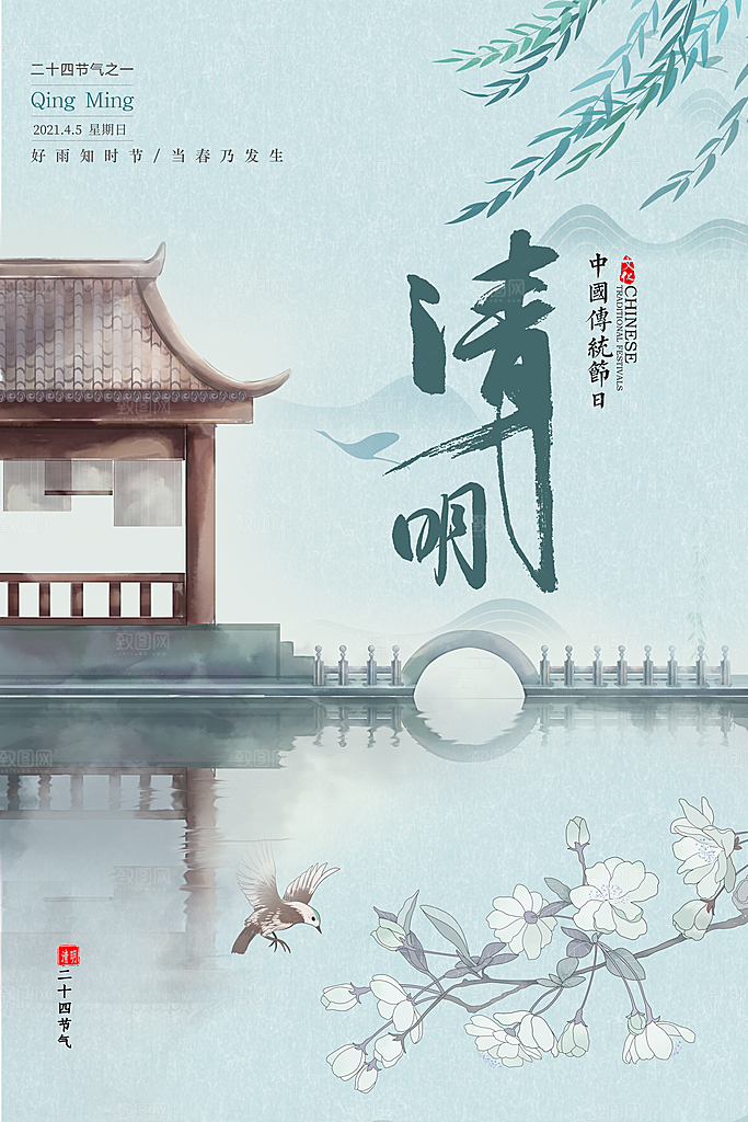 春季中国风清明节青团海报