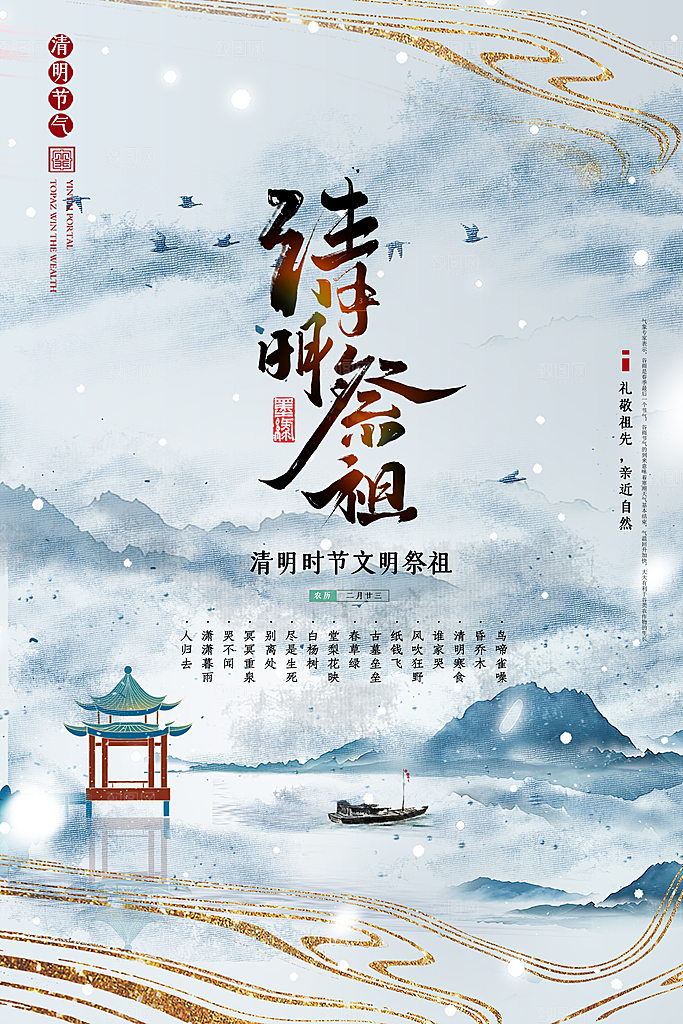 24节传统文化清明节祭祖节日宣传插画海报
