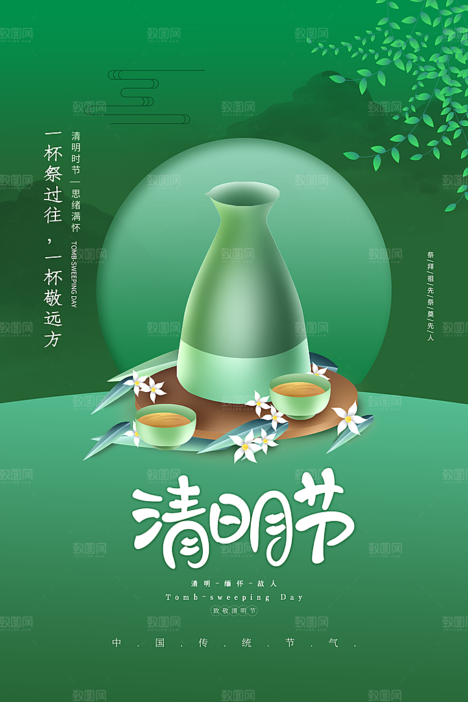 创意清明节节日扫墓踏青海报