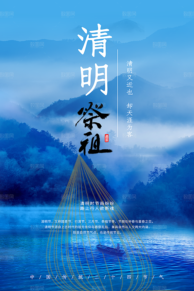 清明节祭祖踏青传统文化节日宣传海报素材