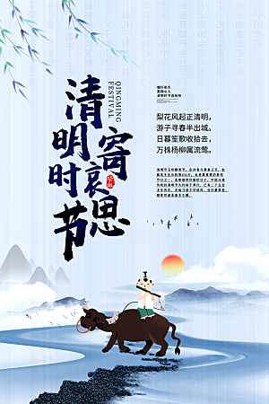简约清明节传统节日踏青广告设计宣传海报