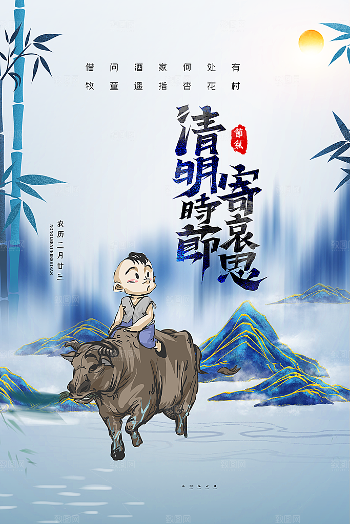 春季中国风清明节青团海报