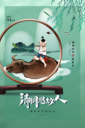 清新中国风二十四节气清明节放假通知海报