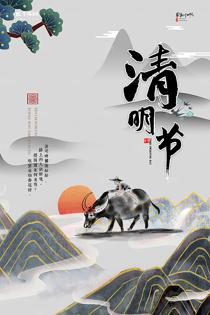 简约清明节传统节日踏青广告设计宣传海报
