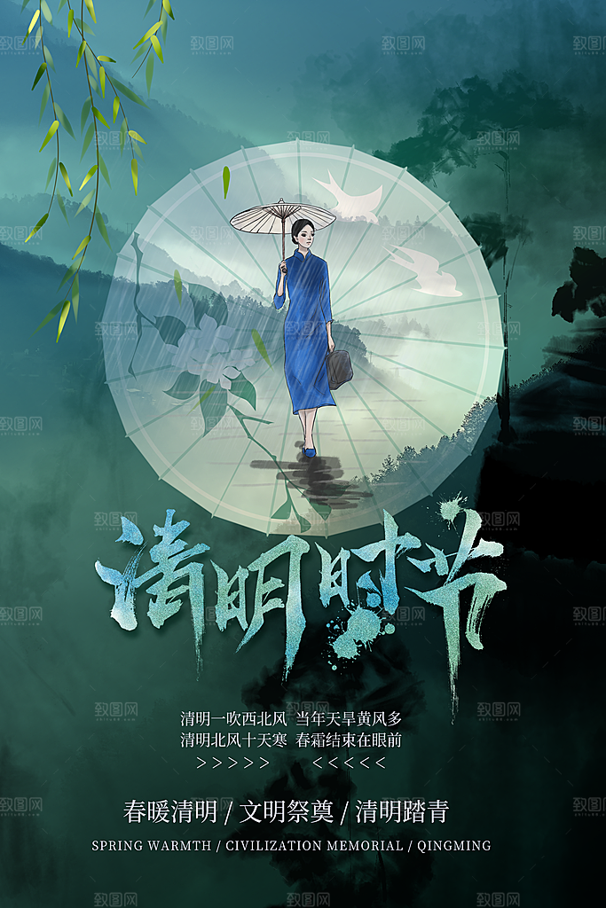 简约清明节传统节日踏青广告设计宣传海报