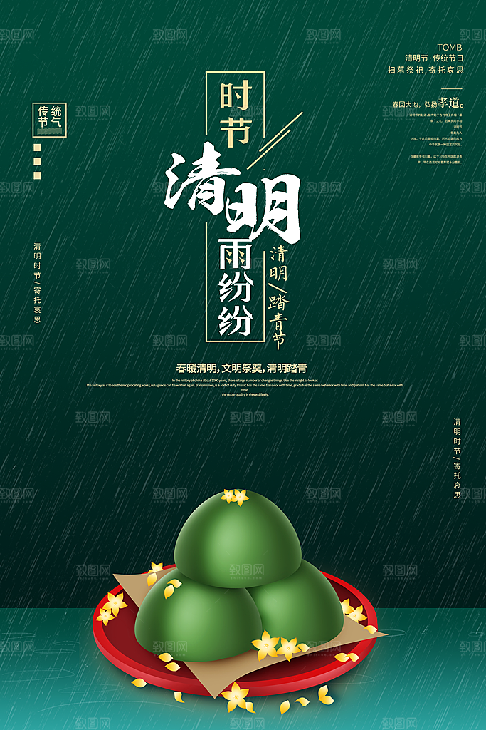 清新中国风二十四节气清明节放假通知海报