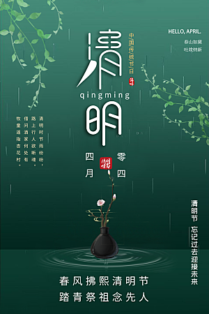 简约清明节传统节日踏青广告设计宣传海报