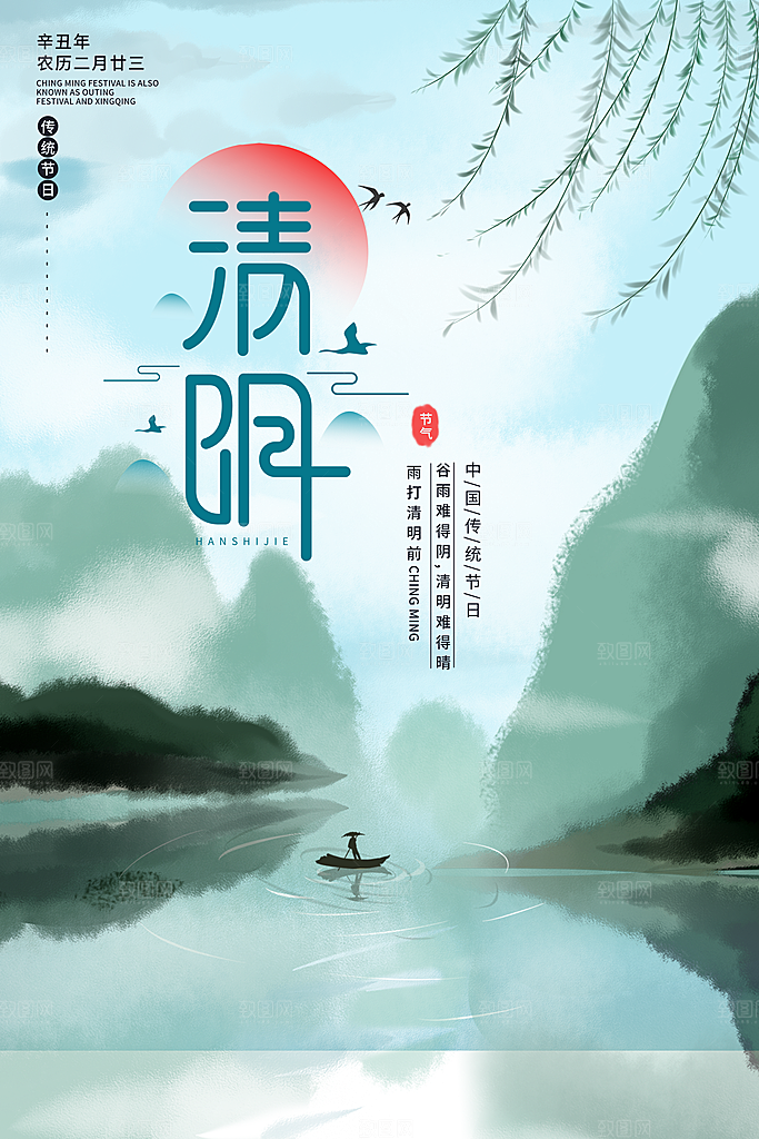 清新中国风二十四节气清明节放假通知海报