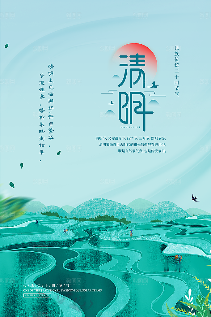 简约清明节传统节日踏青广告设计宣传海报