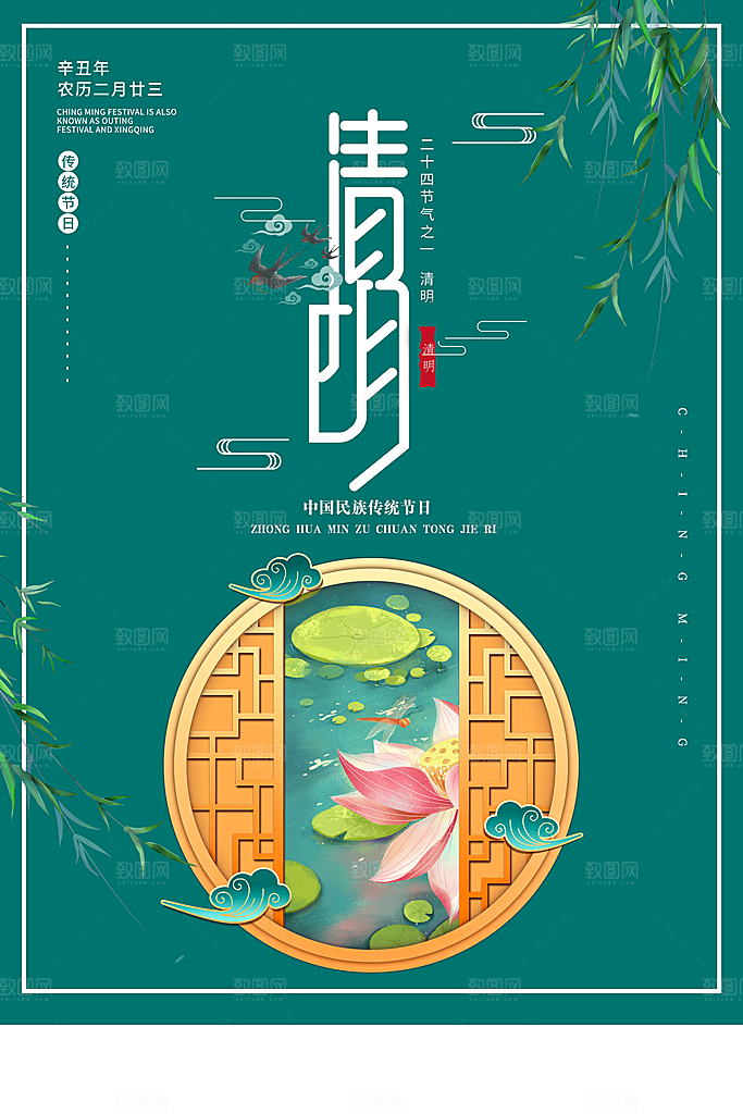 24节传统文化清明节祭祖节日宣传插画海报