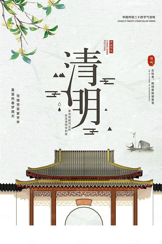 创意清明节节日扫墓踏青海报