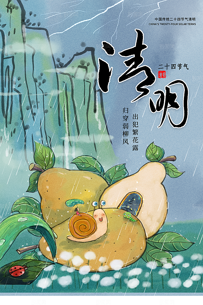 创意清明节节日扫墓踏青海报