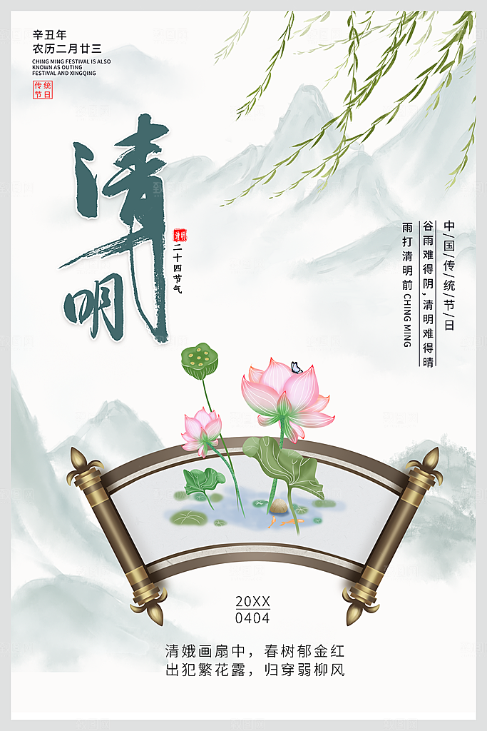 清新中国风二十四节气清明节放假通知海报