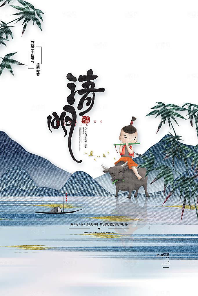 清新中国风二十四节气清明节放假通知海报