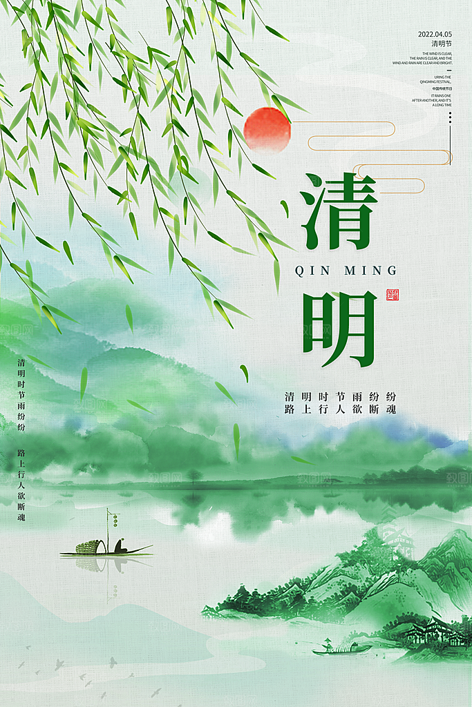 春季中国风清明节青团海报
