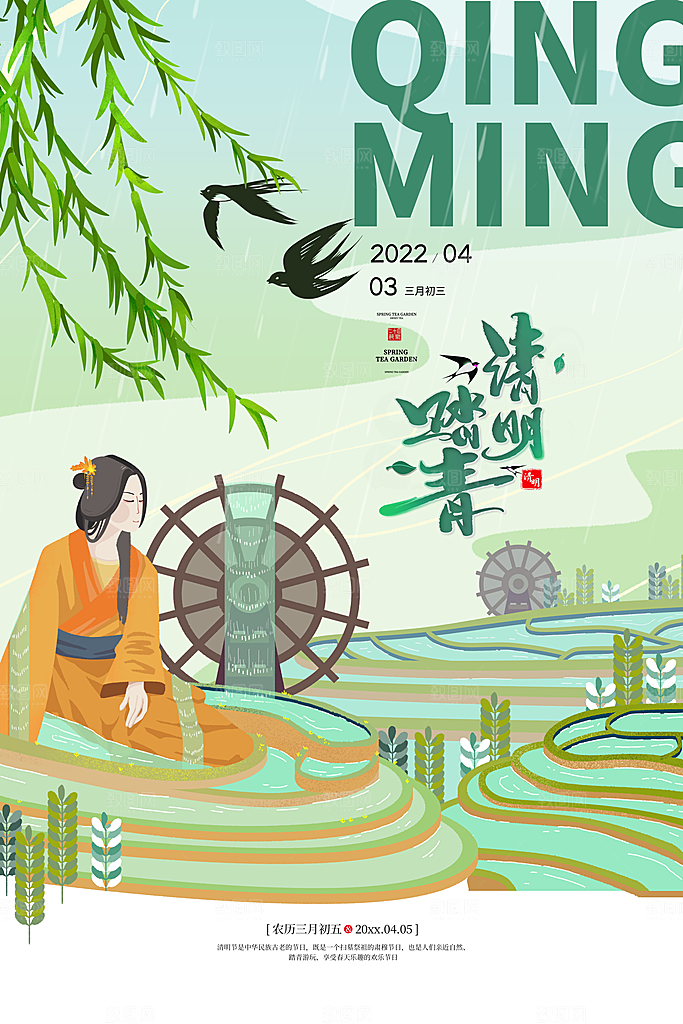 清明节祭祖踏青传统文化节日宣传海报素材