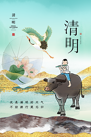 中国风清明节节气系列海报