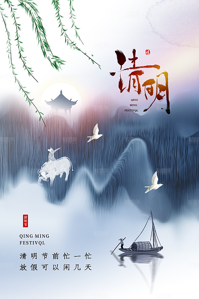 创意清明节节日扫墓踏青海报