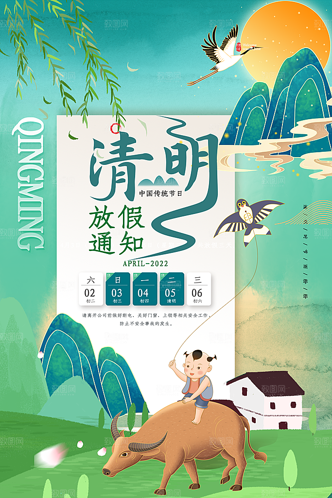 清新中国风二十四节气清明节放假通知海报