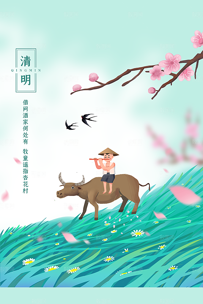 春季中国风清明节青团海报