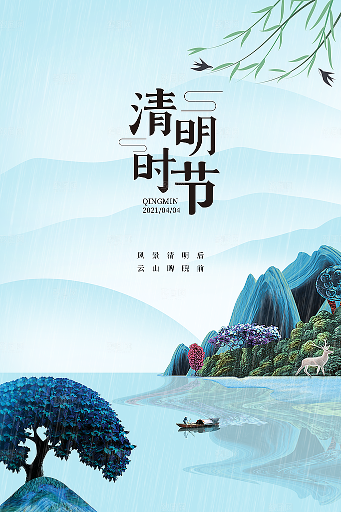 24节传统文化清明节祭祖节日宣传插画海报