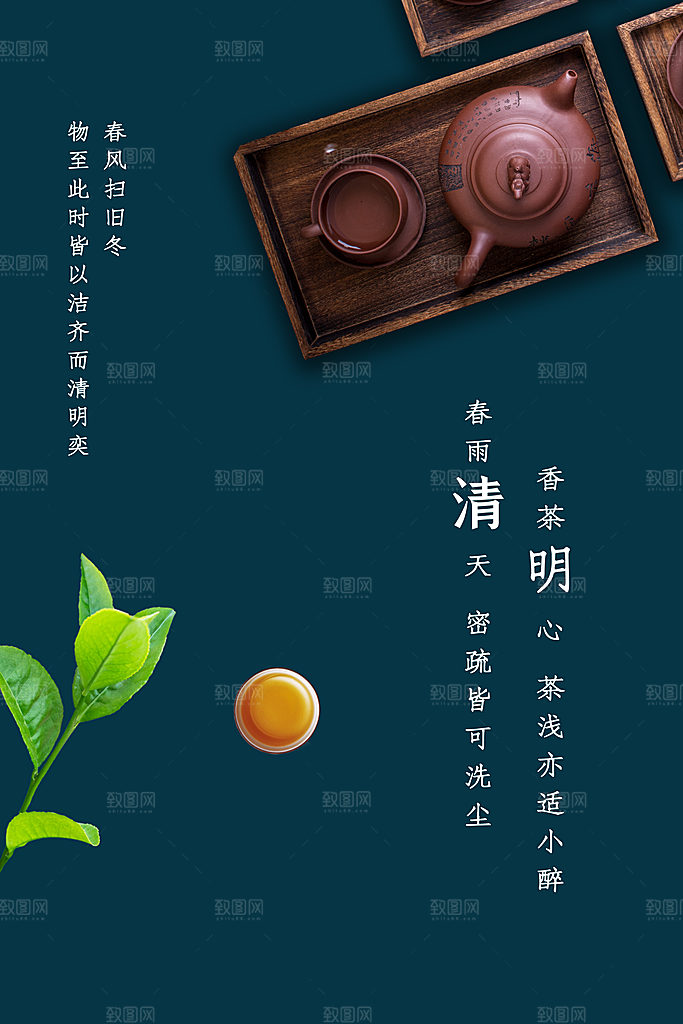 中国风清明节节气系列海报