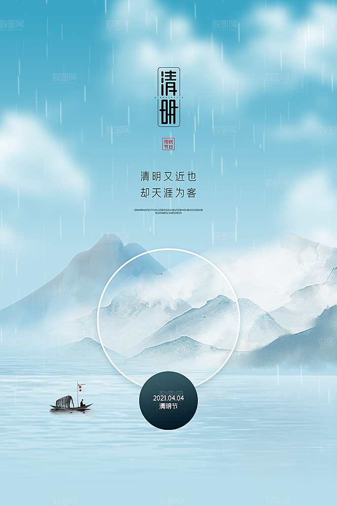 清新中国风二十四节气清明节放假通知海报