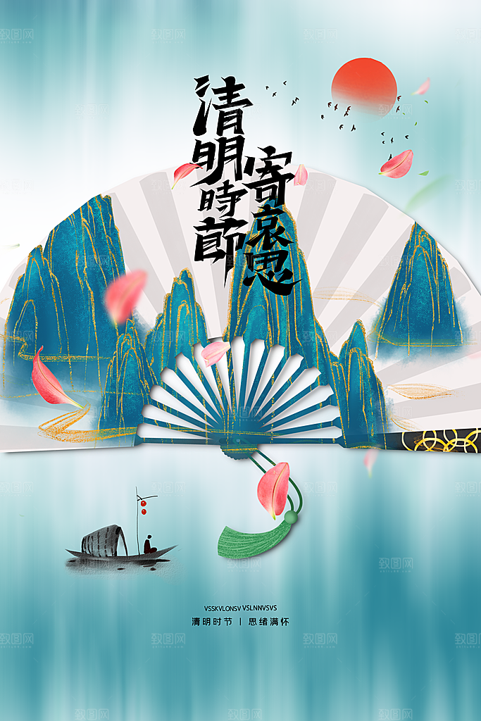 清明节祭祖踏青传统文化节日宣传海报素材
