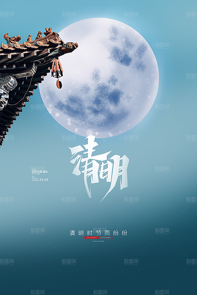 创意清明节节日扫墓踏青海报