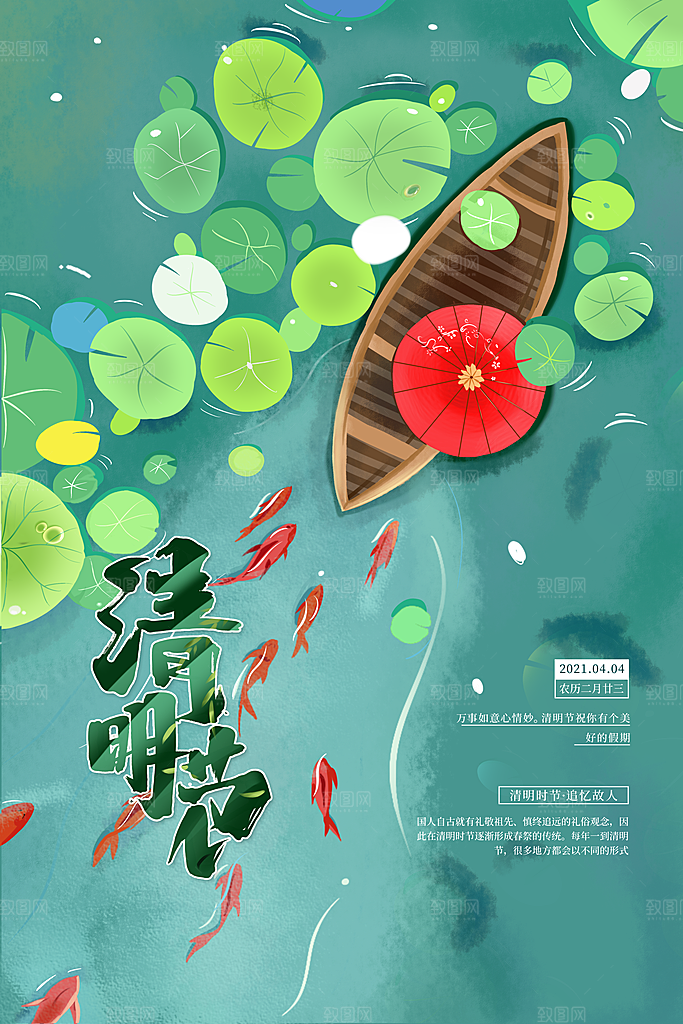 简约清明节传统节日踏青广告设计宣传海报