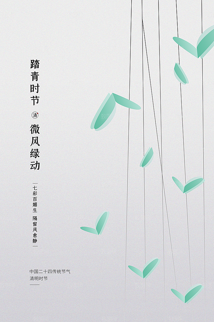 创意清明节节日扫墓踏青海报