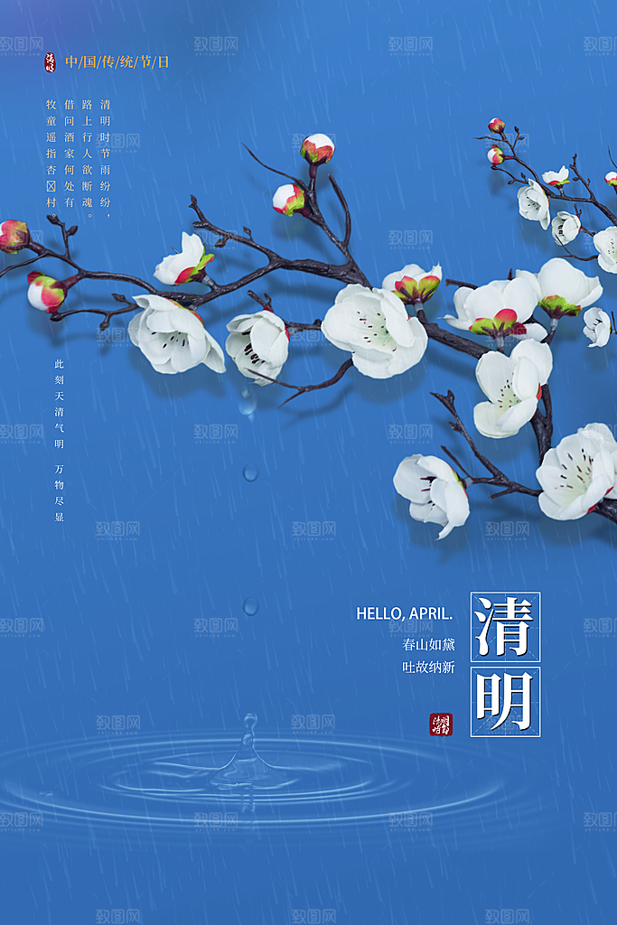 春季中国风清明节青团海报