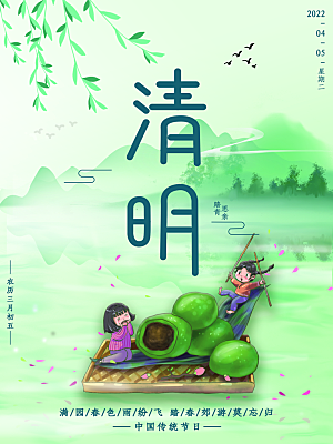 清明节祭祖踏青传统文化节日宣传海报素材
