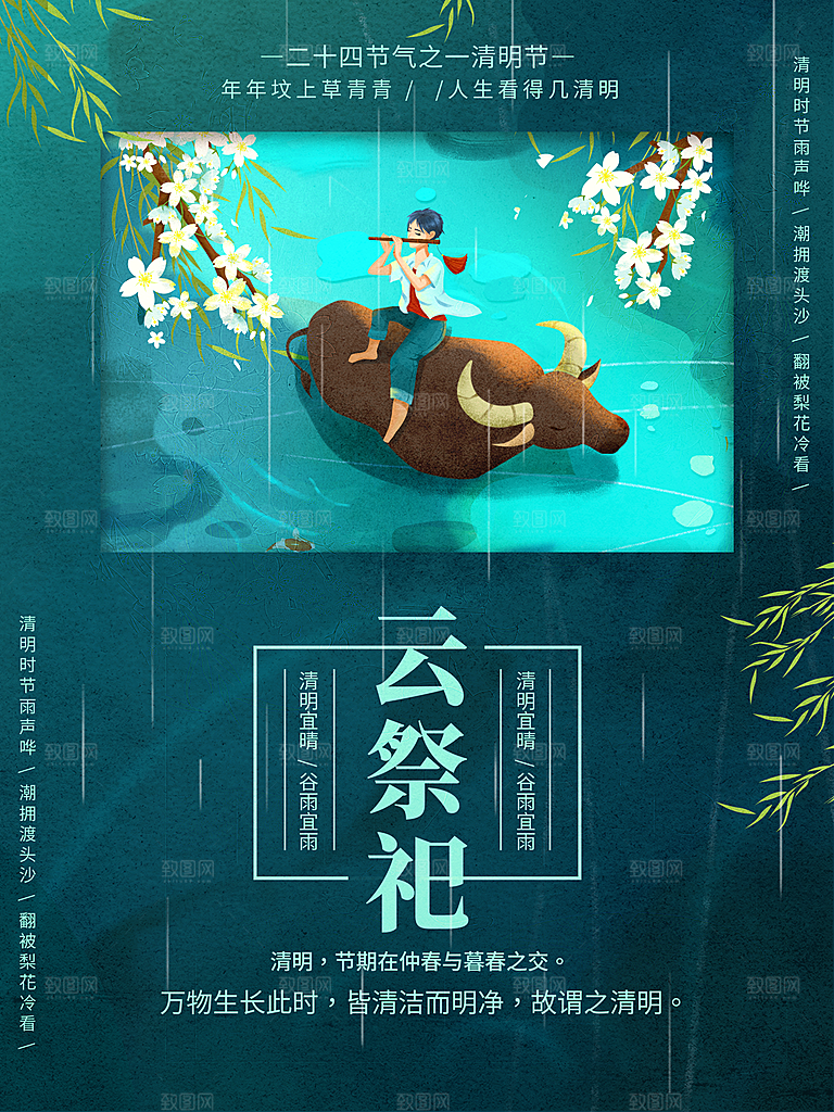 24节传统文化清明节祭祖节日宣传插画海报