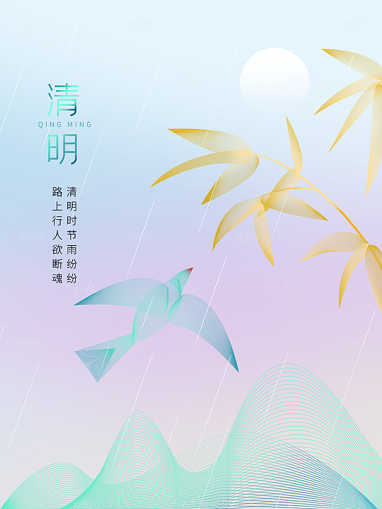 创意清明节节日扫墓踏青海报