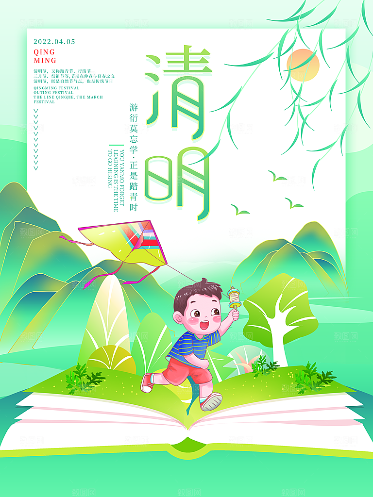 24节传统文化清明节祭祖节日宣传插画海报