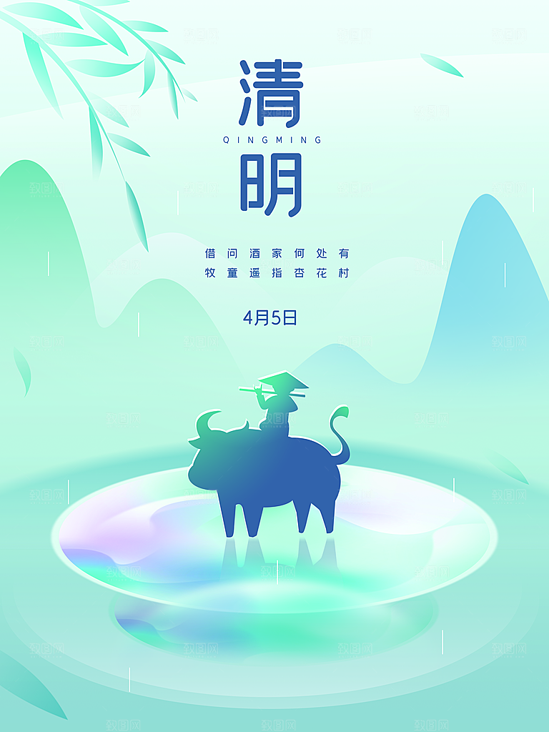 创意清明节节日扫墓踏青海报
