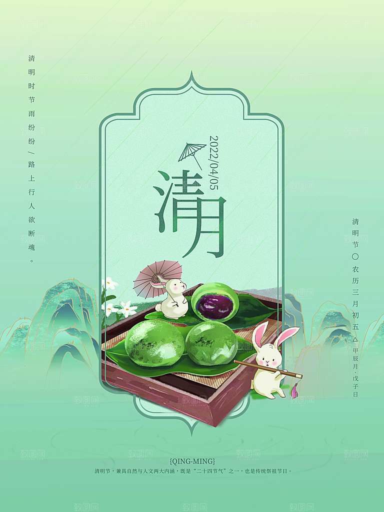 清新中国风二十四节气清明节放假通知海报