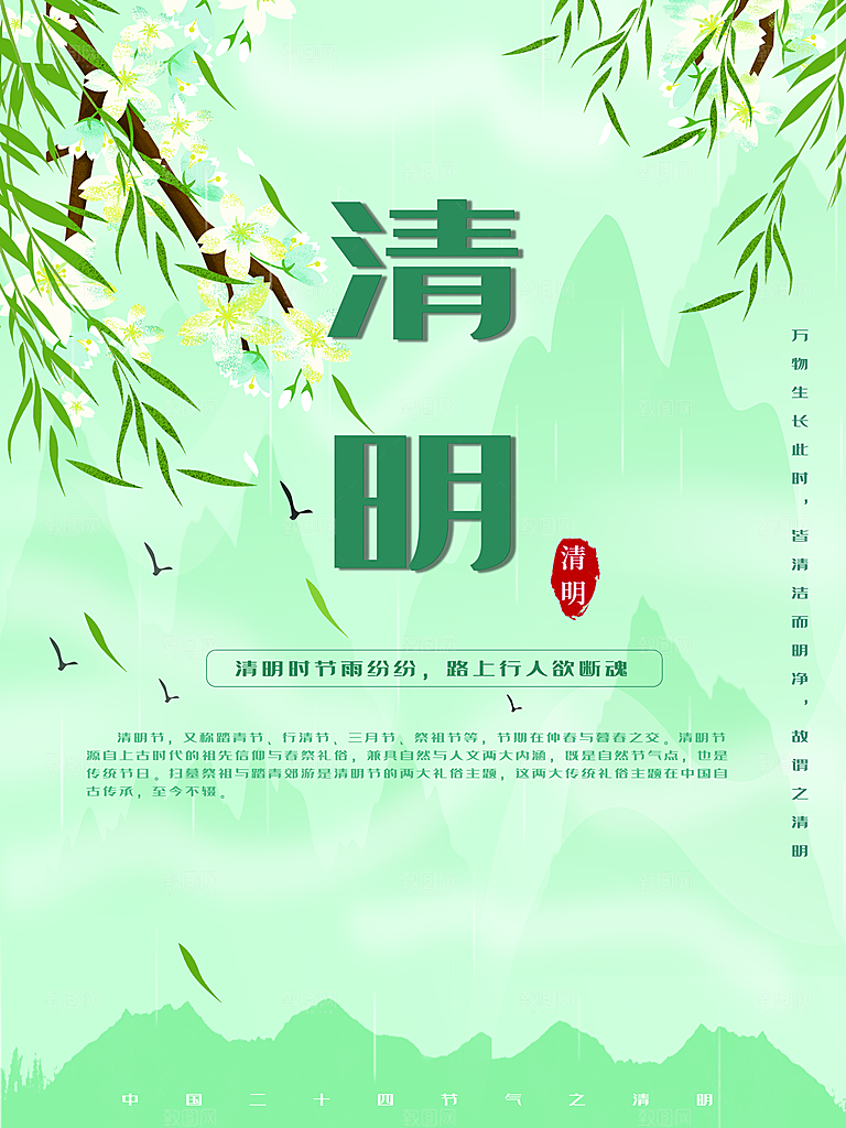 清明节祭祖踏青传统文化节日宣传海报素材