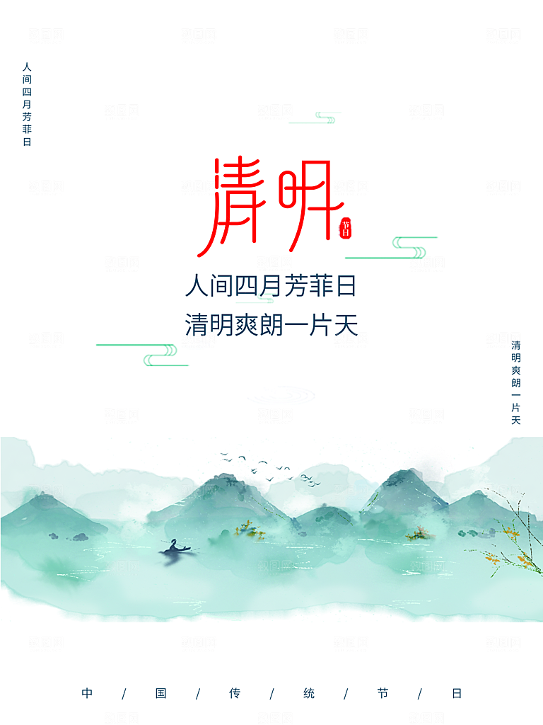 简约清明节传统节日踏青广告设计宣传海报